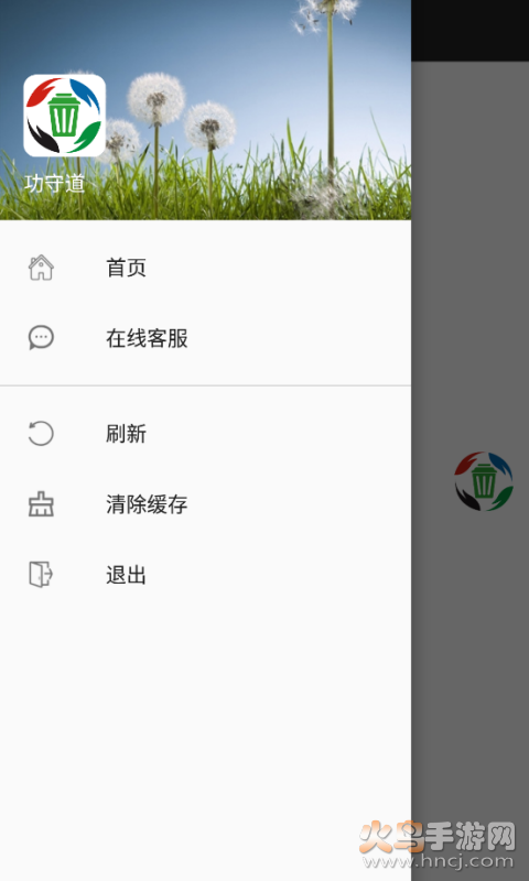 功守道app v6.2.8 手机版