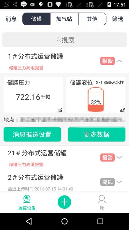 能源管家app10系统 v2.1.6 官方版