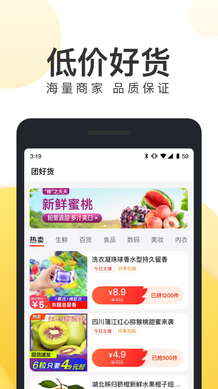 团好货优惠券app v1.0.0 商家版