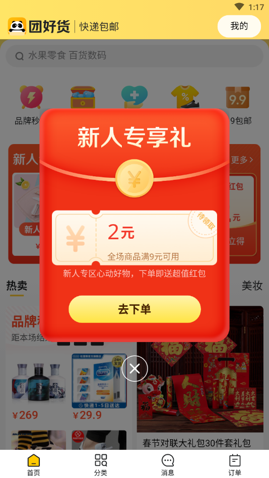 团好货优惠券app v1.0.0 商家版