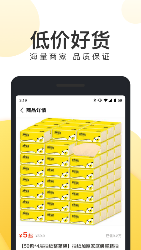 团好货优惠券app v1.0.0 商家版