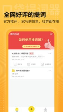 口袋提词器app v1.0.1