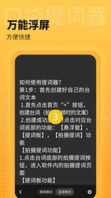 口袋提词器app v1.0.1