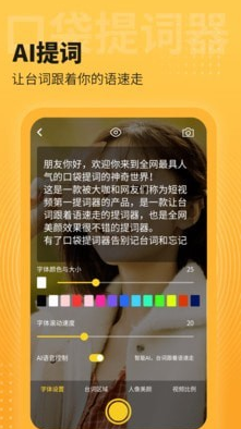 口袋提词器app v1.0.1