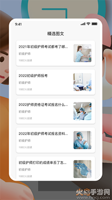 初级护师人卫版app手机版 v1.0.0