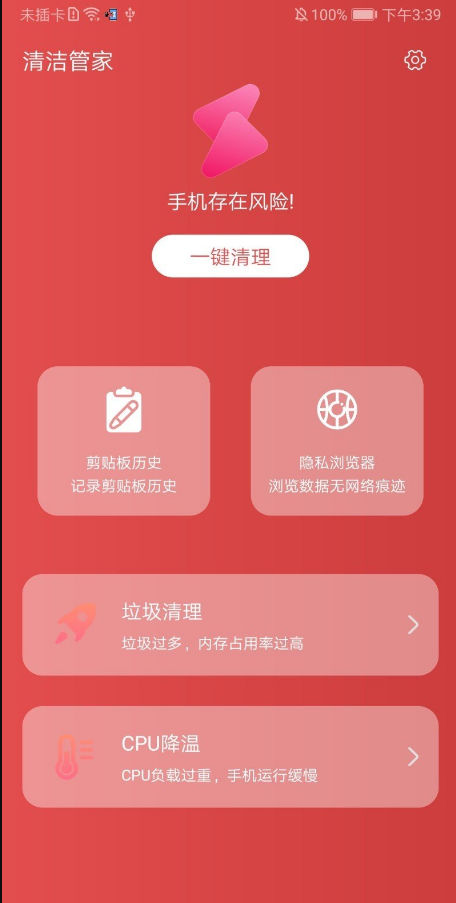 清洁管家app v3.2.8安卓版