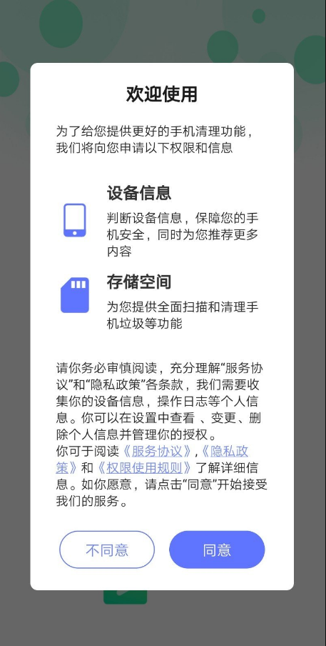 清洁管家app v3.2.8安卓版