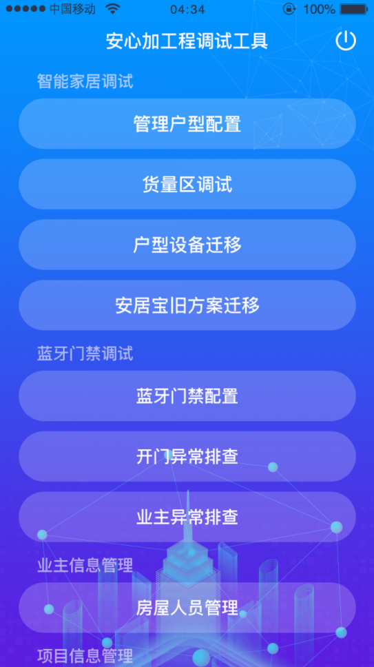 安心加app v1.4.6.2