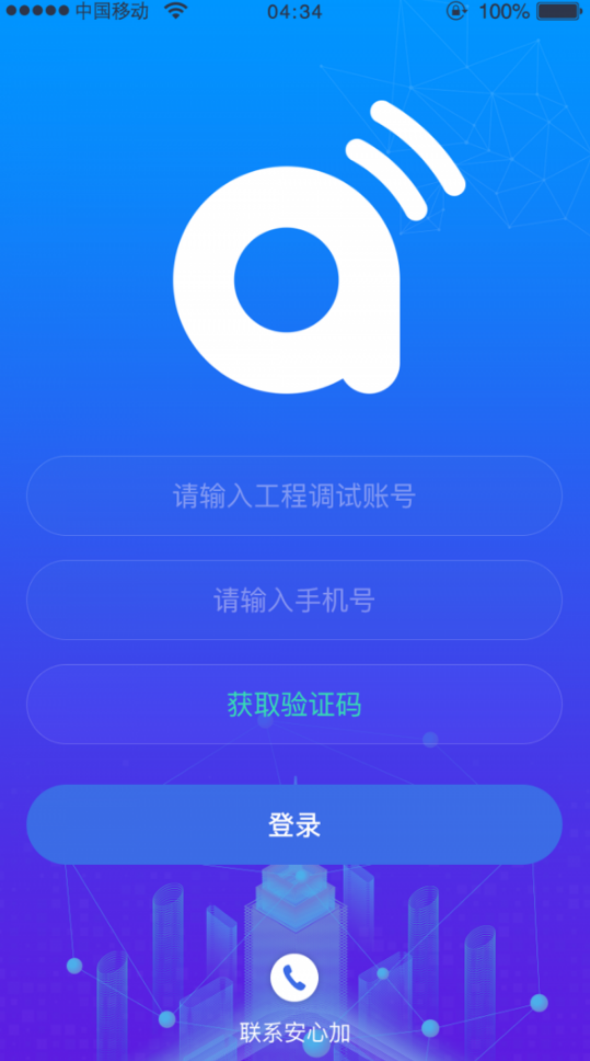 安心加app v1.4.6.2