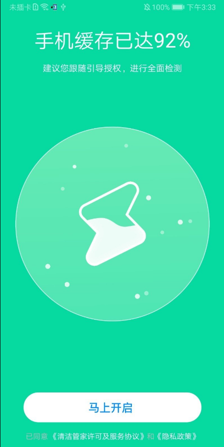 清洁管家app v3.2.8安卓版