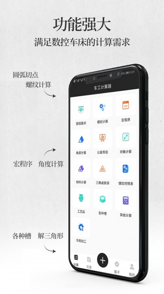 车工计算器app v1.0