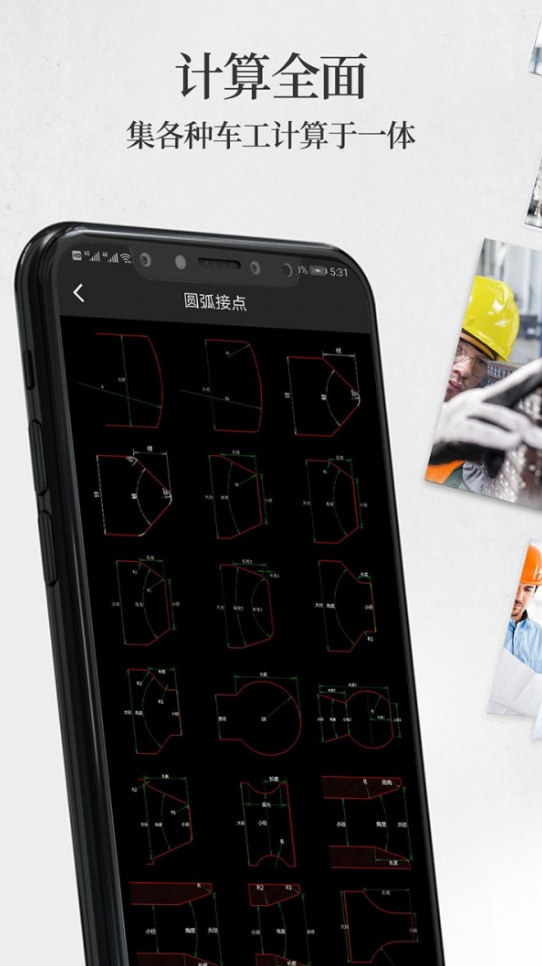 车工计算器app v1.0