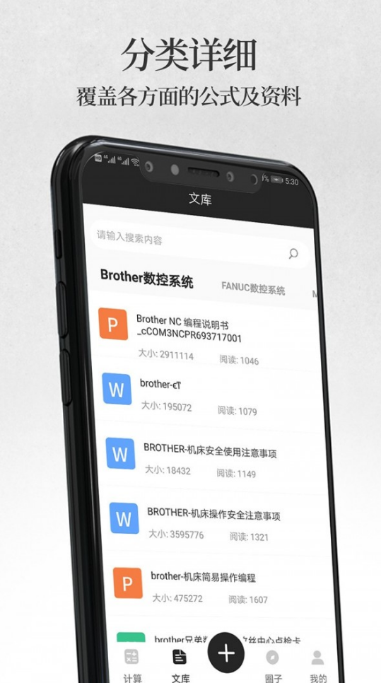 车工计算器app v1.0