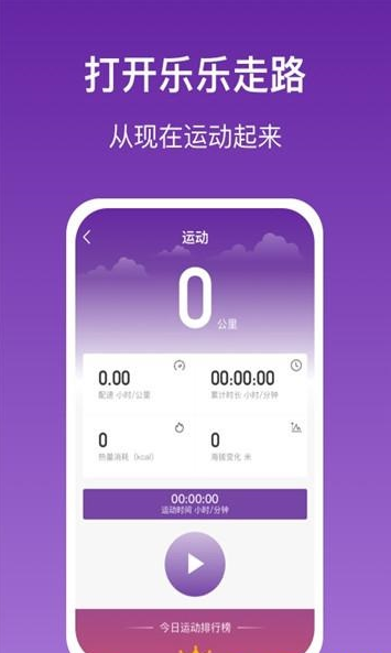 乐乐走路app v1.0.0