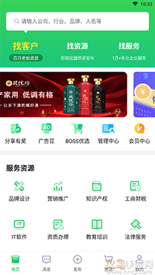 BOSS通企业版app手机版 v1.3.2
