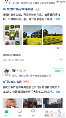 BOSS通企业版app手机版 v1.3.2