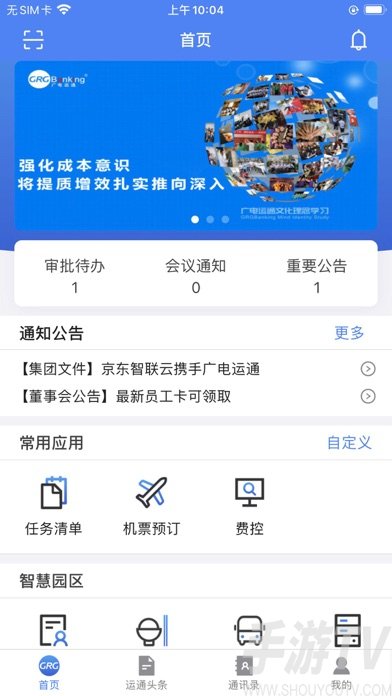 GRG协同办公app v1.0.0安卓版