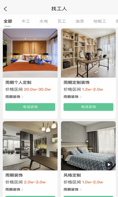 优饰家app v1.0.5安卓版