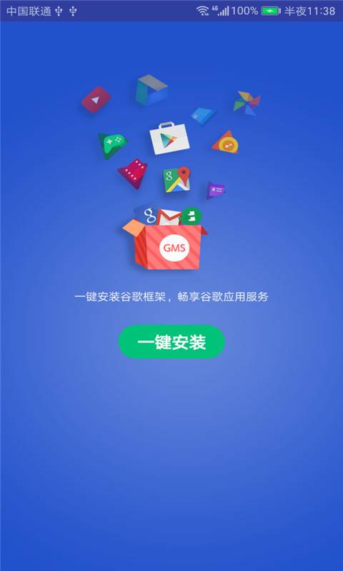 GMS安装器官方下载 v1.2.0最新版