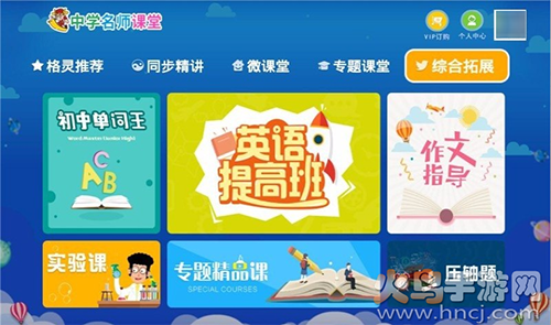 中学名师课堂app免费版 v2.3