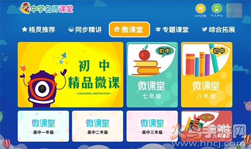 中学名师课堂app免费版 v2.3