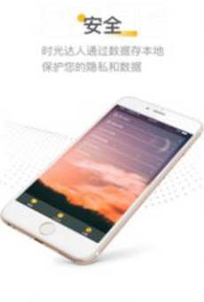 时光达人app v1.0.10安卓版