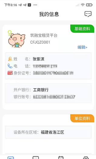 筑融宝app v1.0.0安卓版