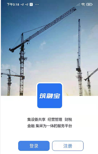 筑融宝app v1.0.0安卓版
