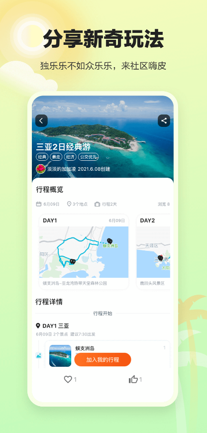 顽皮橙旅行app v1.1.0