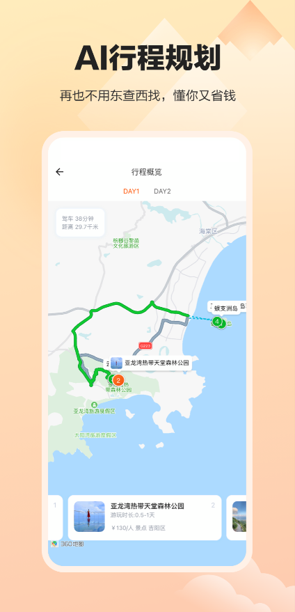 顽皮橙旅行app v1.1.0
