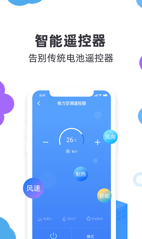 小智万能遥控器app v1.0.0