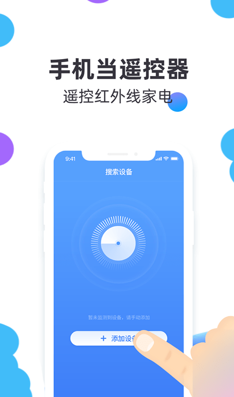 小智万能遥控器app v1.0.0