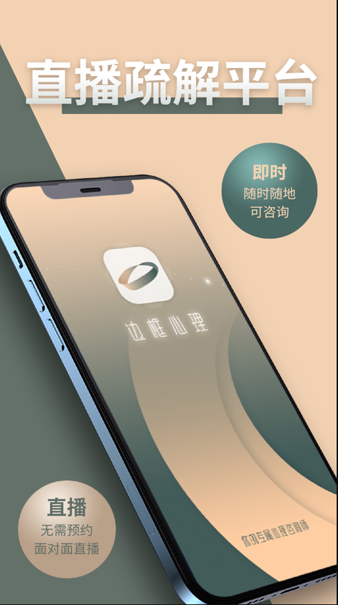 边框心理app v1.0.0安卓版