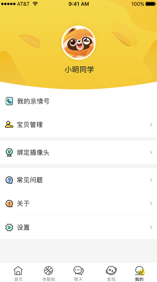 慧育app v1.2