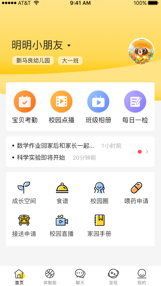 慧育app v1.2