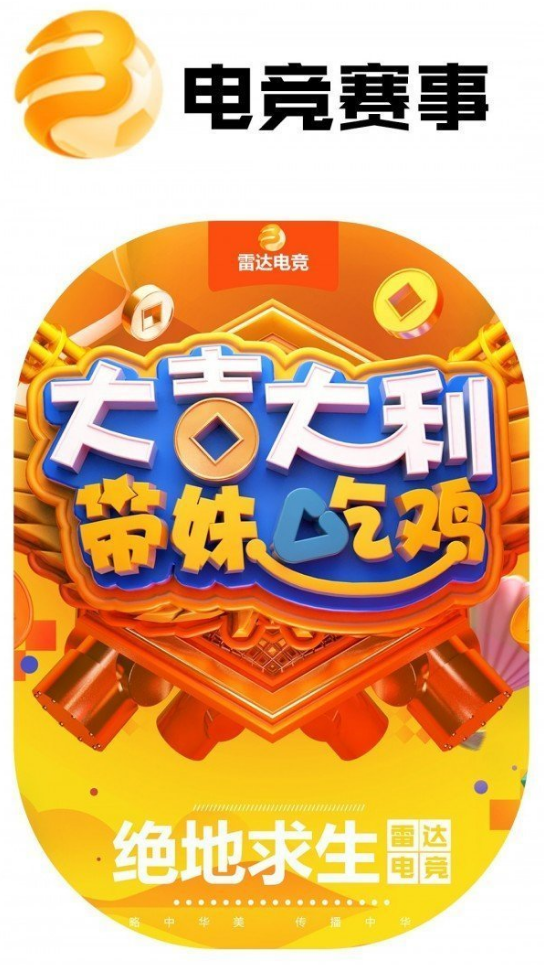 雷达电竞app v2.3