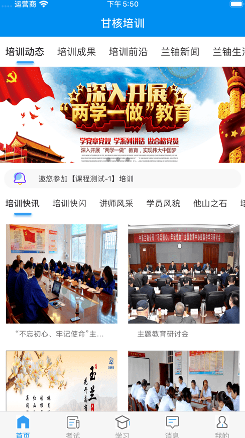 甘核培训app v1.0.3