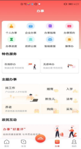 数字商丘app v3.0.2安卓版