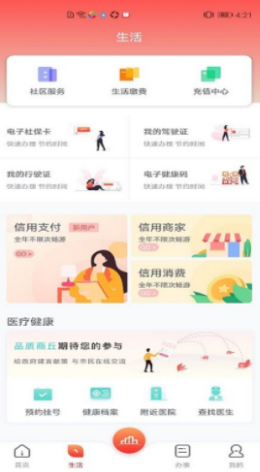数字商丘app v3.0.2安卓版