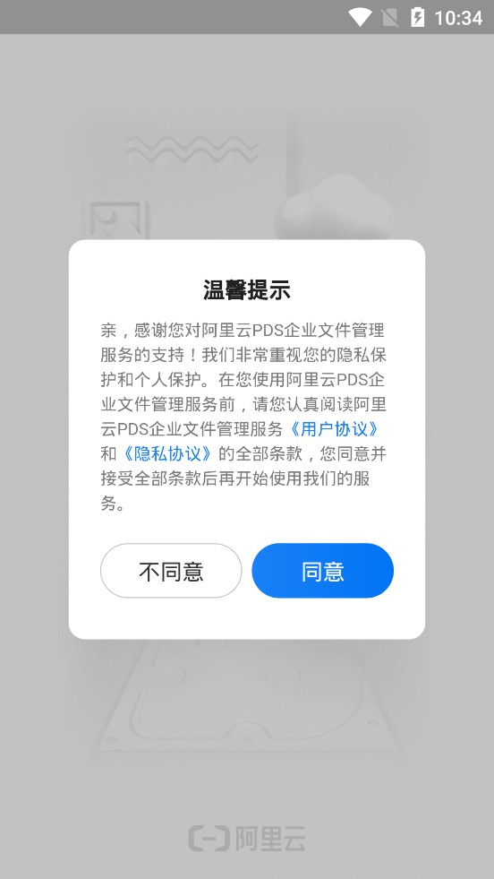 企业文件管理app v1.0.0安卓版