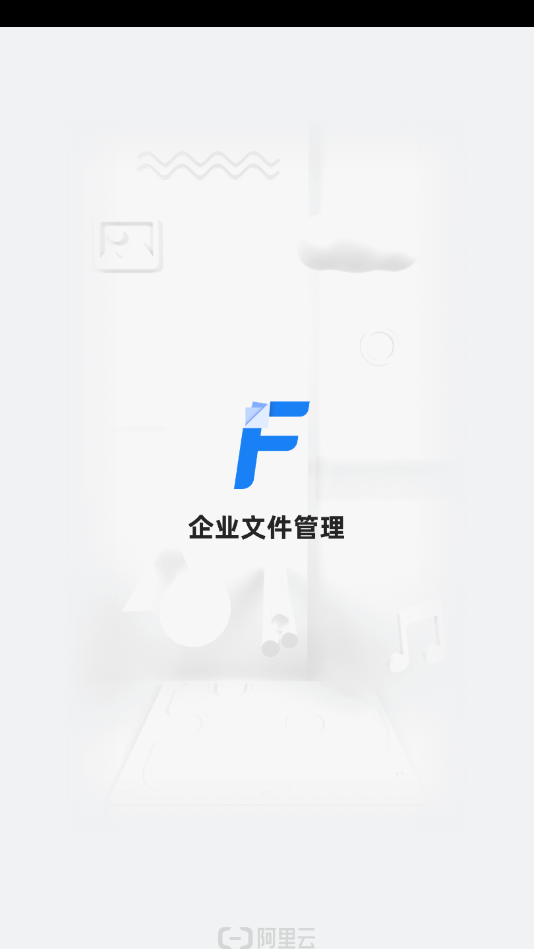 企业文件管理app v1.0.0安卓版