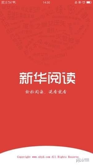 新华阅读app v4.0.0安卓版