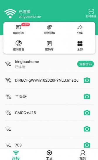 wifi连接钥匙大师app v1.0.5