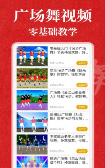 广场舞365app v1.0.0安卓版