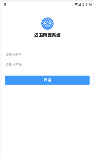 公卫管理系统app v1.0.0安卓版