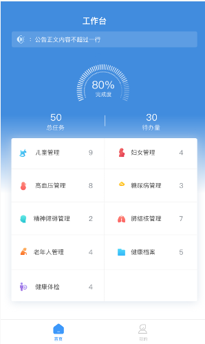 公卫管理系统app v1.0.0安卓版
