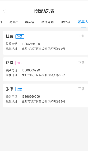公卫管理系统app v1.0.0安卓版