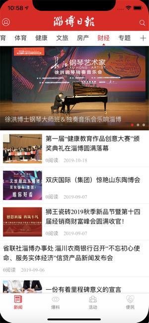 淄博日报客户端app v5.1.2