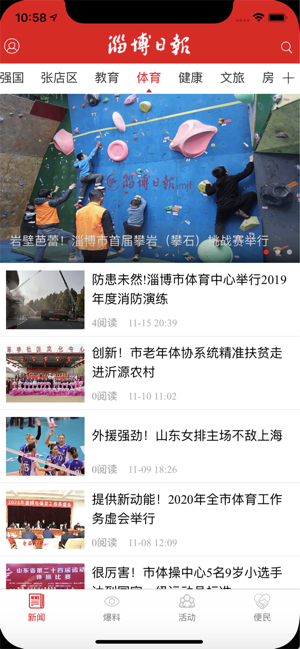 淄博日报客户端app v5.1.2