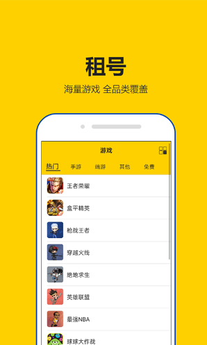 租号秀秀APP v2.1.8安卓版